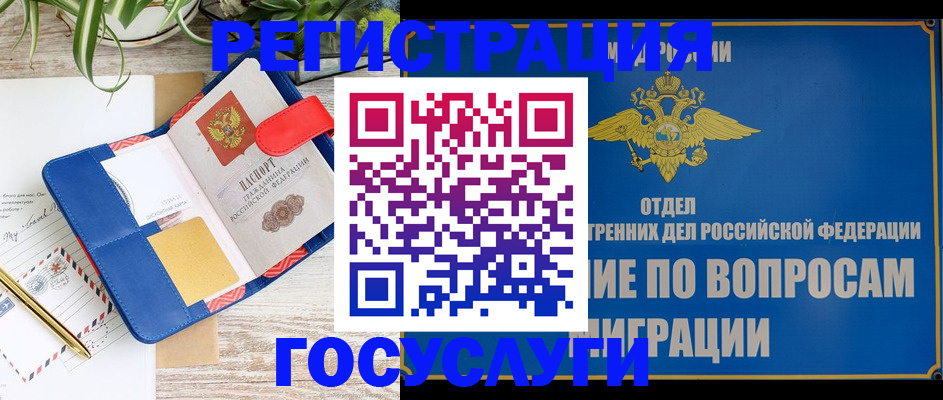 временная регистрация в Звенигово