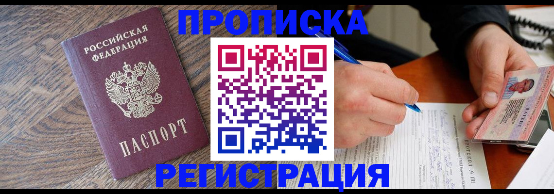 временная регистрация адрес в Звенигово