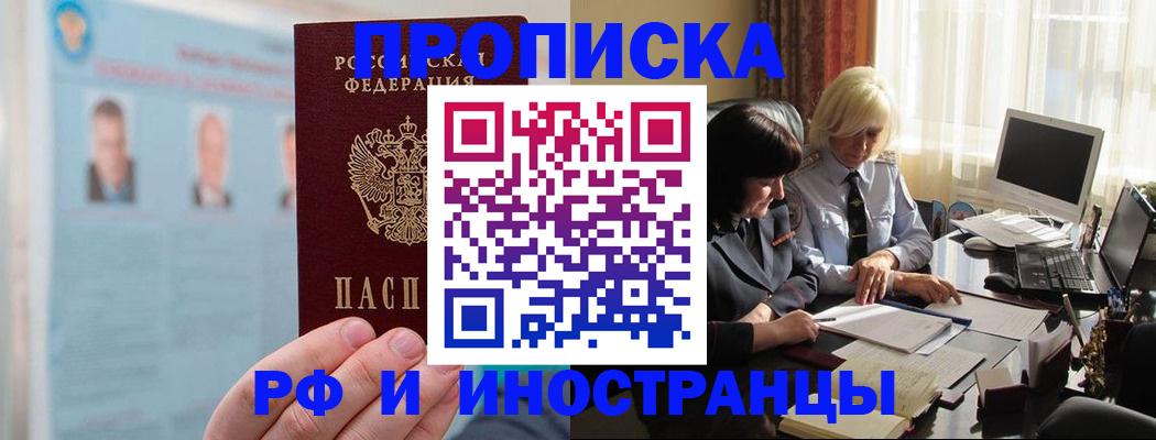 прописка регистрация в Звенигово