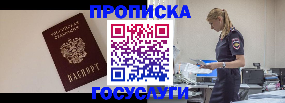 временная регистрация собственник в Звенигово