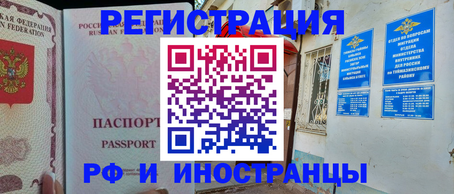 временная регистрация для школы в Звенигово